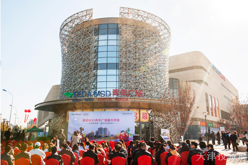 天津经济技术开发区泰达MSD青年广场开业